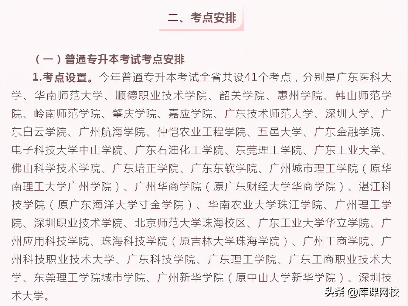 2023年广东专插本考试地点的安排,广东专插本考场怎么订酒店