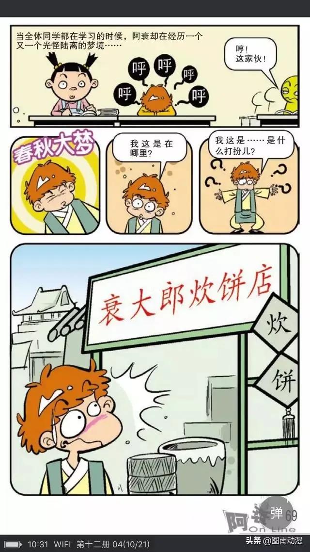 阿衰打嗝,阿衰肚子咕噜咕噜响