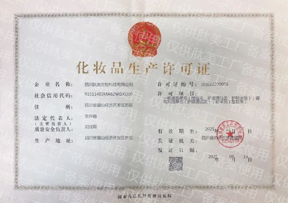 四川肽美科技有限公司产品,四川肽美生物有限公司