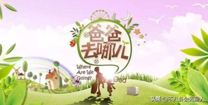 《爸哪》过去9年，萌娃发展各有不同，有运动员，也有钢琴王子