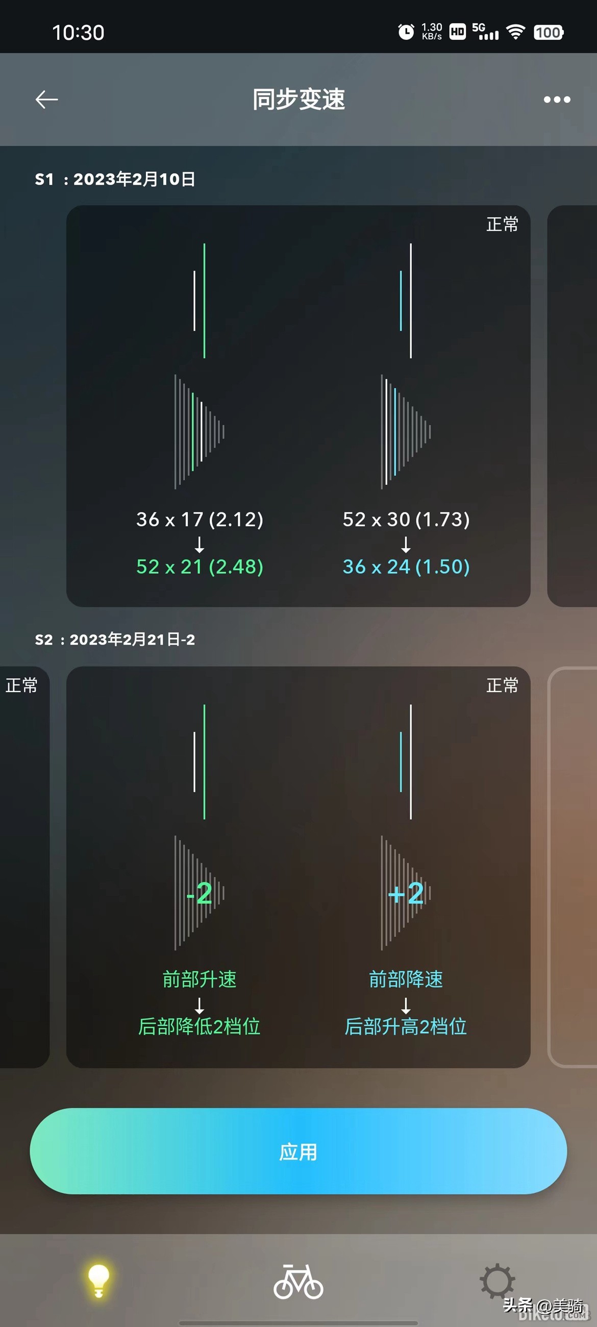 轻松设定变速ShimanoE-TubeApp使用指南