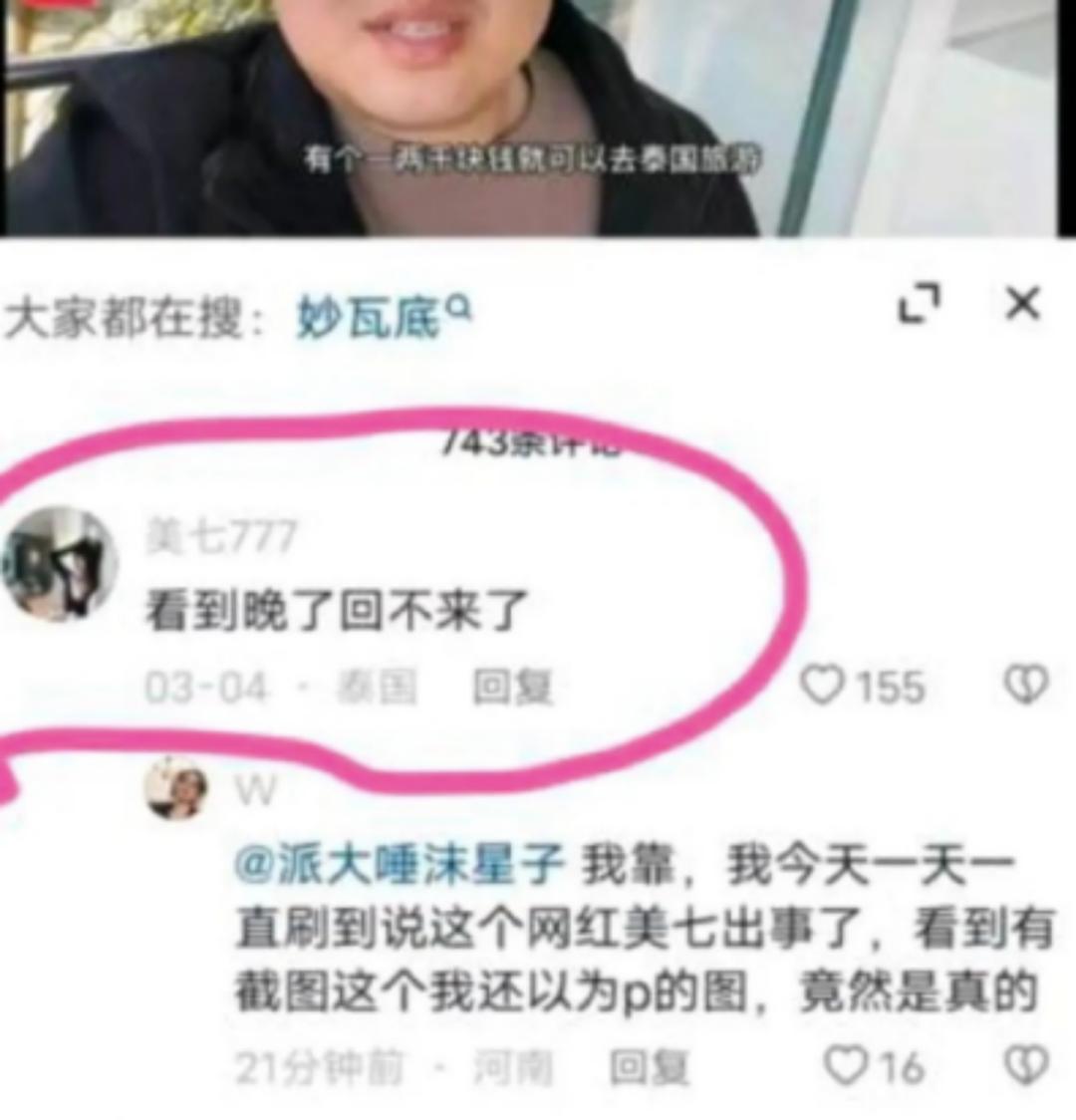 网红在泰国失踪真的假的 (泰国网红失踪事件)