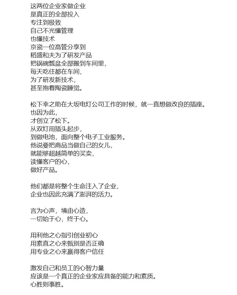 一本书说透日本经营之圣的秘诀,松下幸之助十大经营哲学