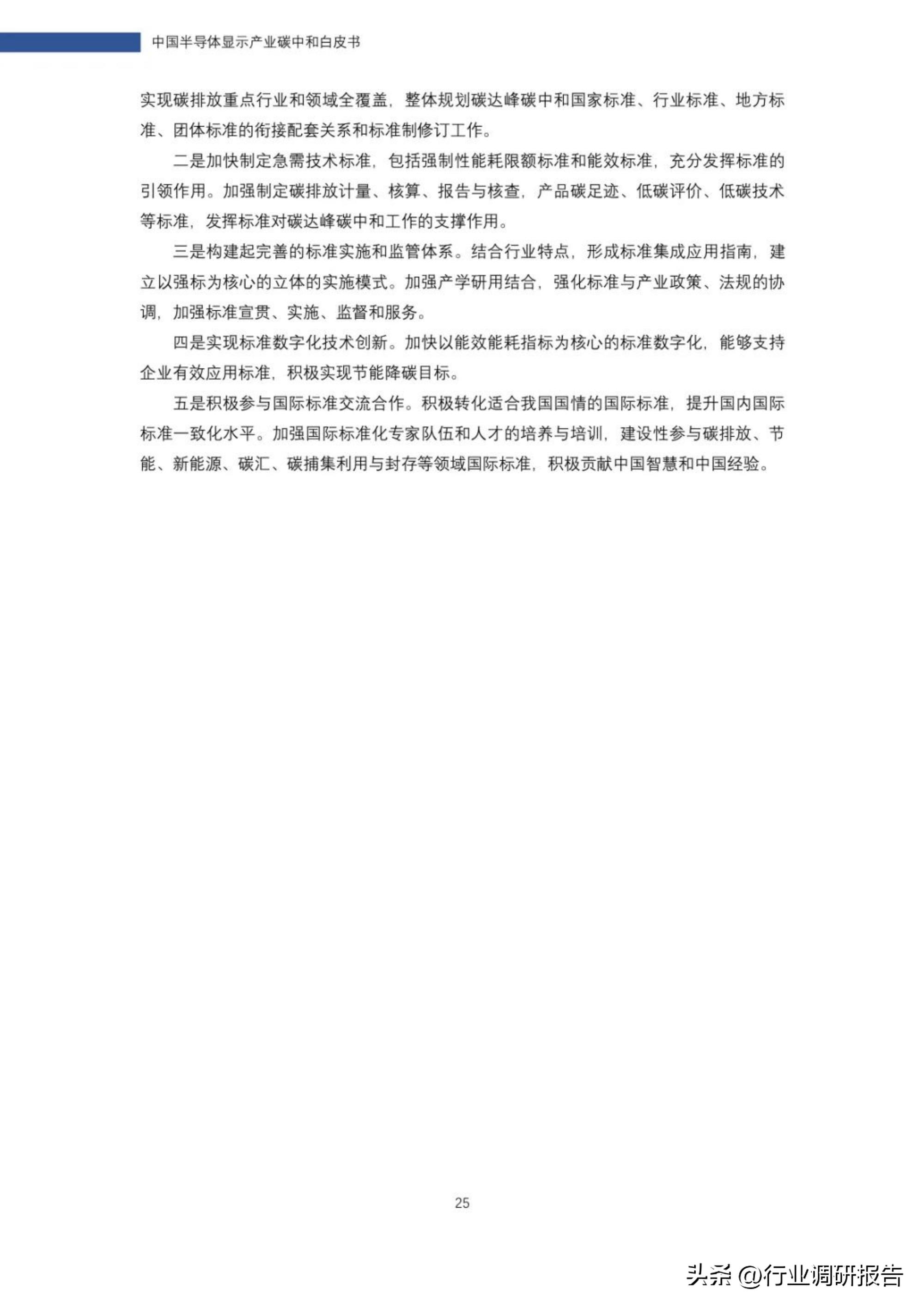 2022年中国半导体显示产业碳中和白皮书