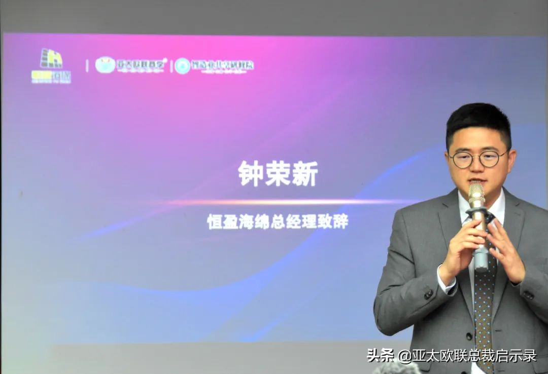 恒盈海绵携手亚太欧联启动《薪酬管理咨询》项目