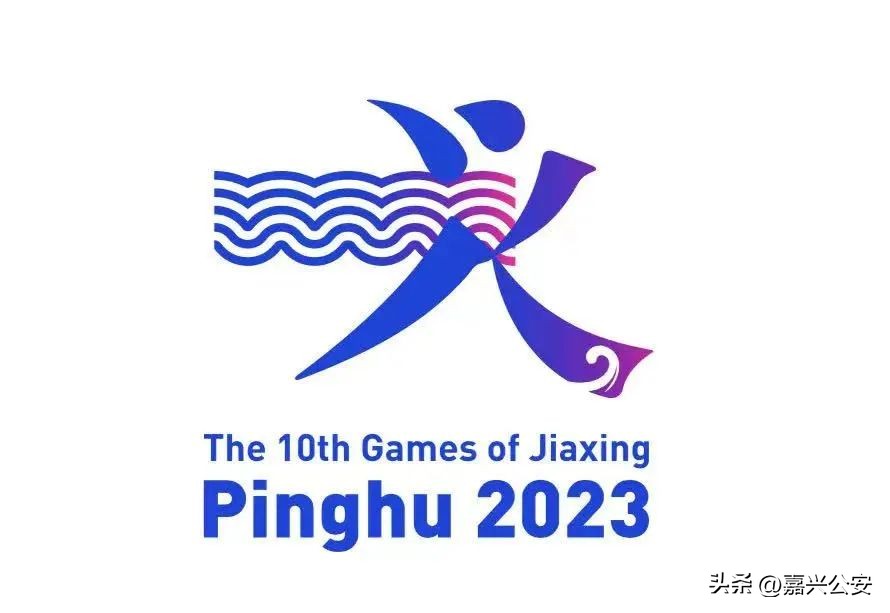 浙江省第十七届运动会嘉兴开幕式,嘉兴市第十届运动会都能去看吗