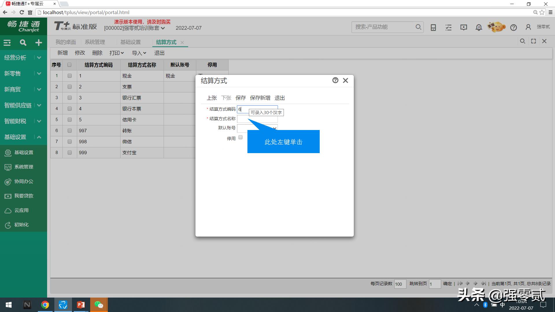 畅捷通t3采购结算前退货处理流程,畅捷通t+的操作费用