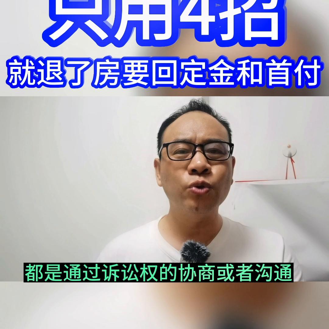 在售楼处退房,到售楼部退定金