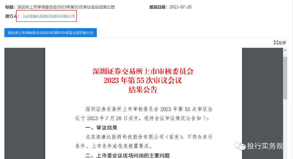 诺康达ipo最新消息,诺康达ipo最新信息