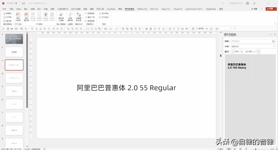 ppt中英文的字体搭配技巧,ppt中英文字体怎么调成一排