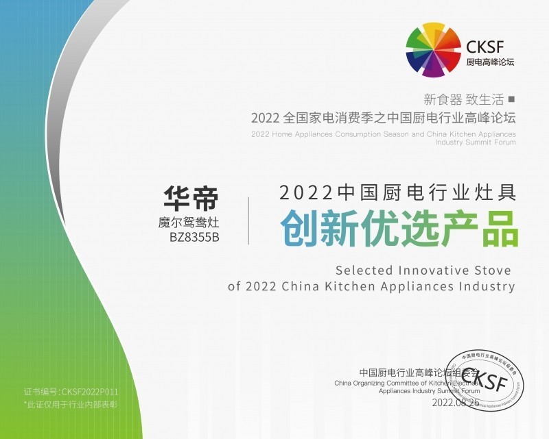 华帝的冠军,华帝什么产品做得最好