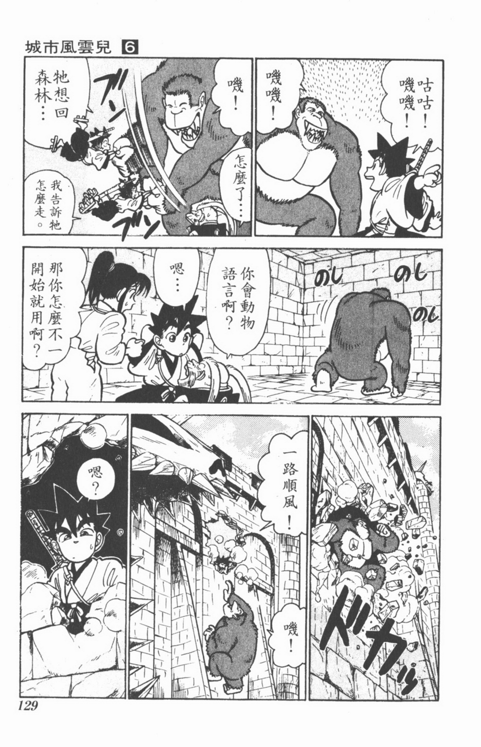 九龙珠台版卷006中