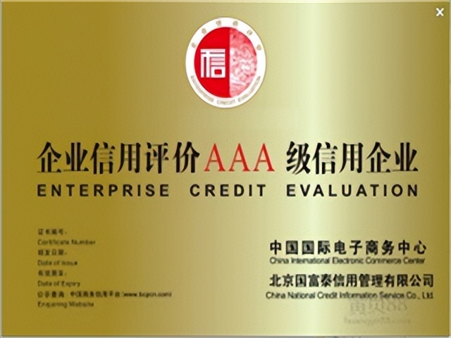 3a信用认证,3a信用认证申请流程