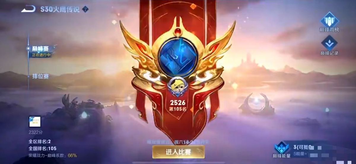 巅峰赛北慕定榜第几,巅峰赛北慕和微凉谁是巅峰榜第一