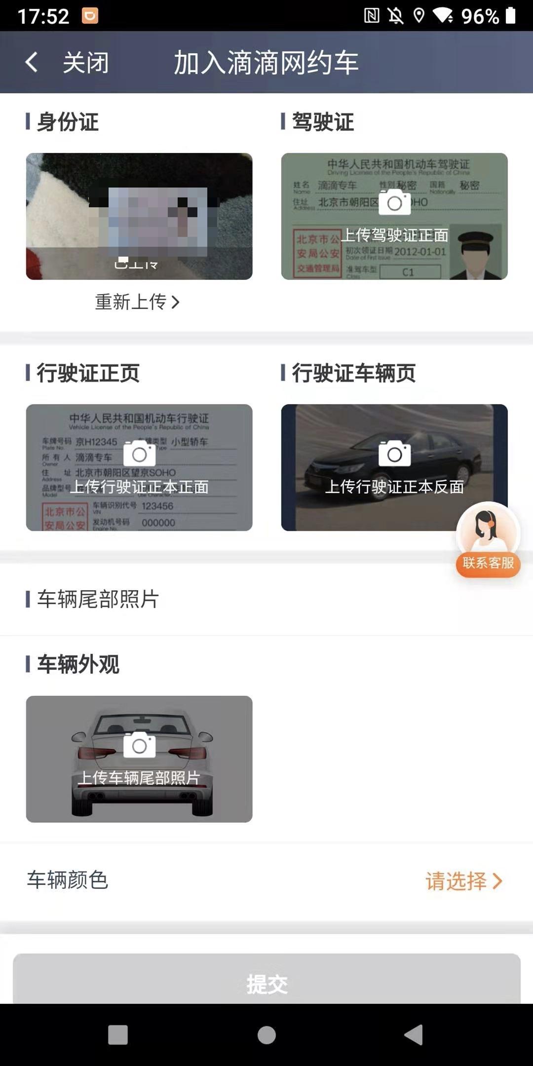 注册滴滴详细流程,在网上如何申请注册滴滴