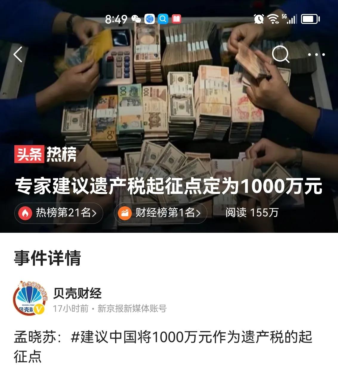 遗产税：可能比房产税更快来，一项更加公平的财富分配