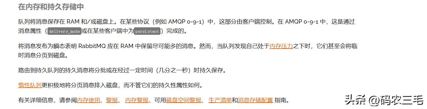 rabbitmq集群搭建,rabbitmq消息堆积