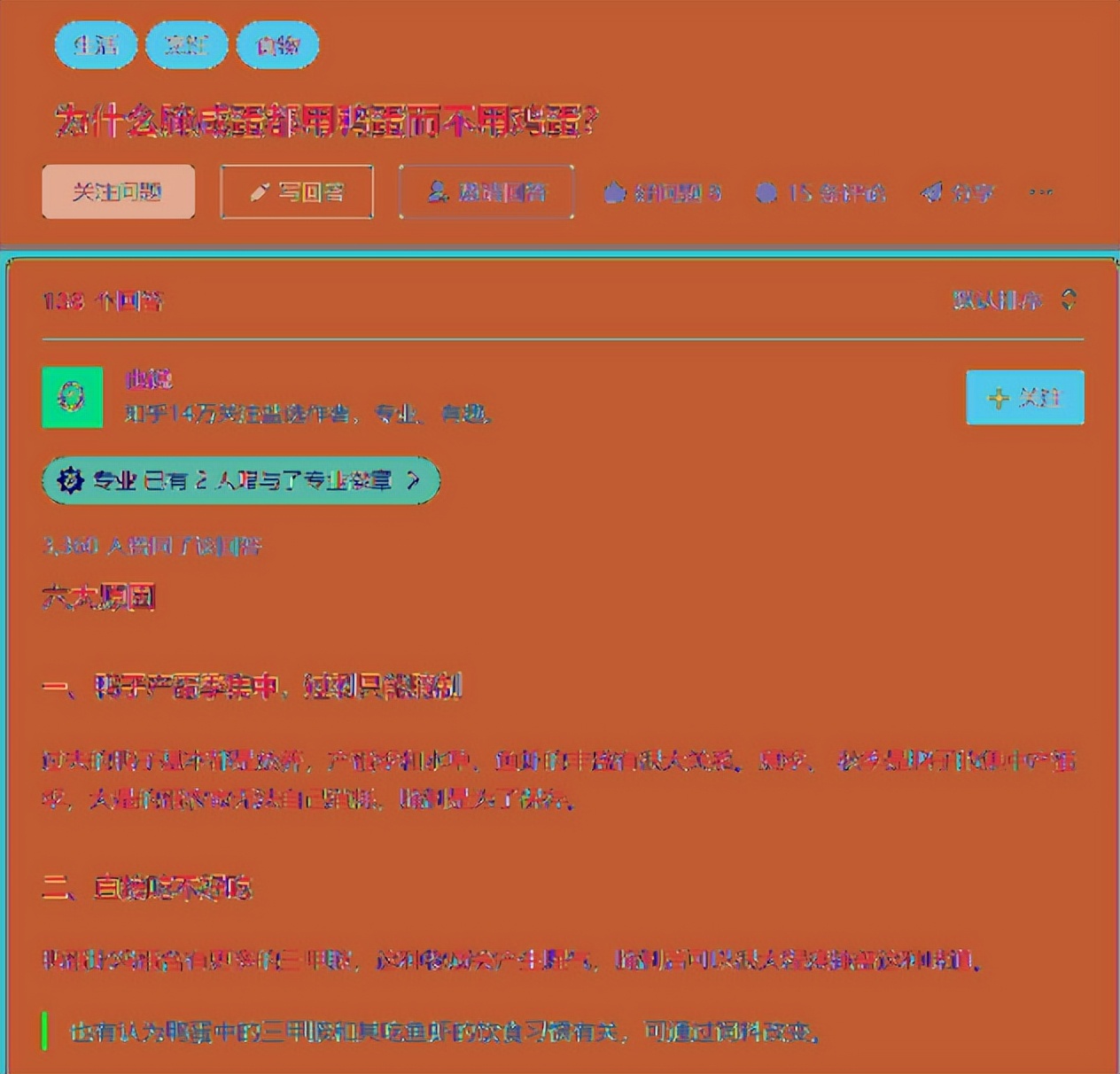 前天,知乎把你的信息藏在了截图里