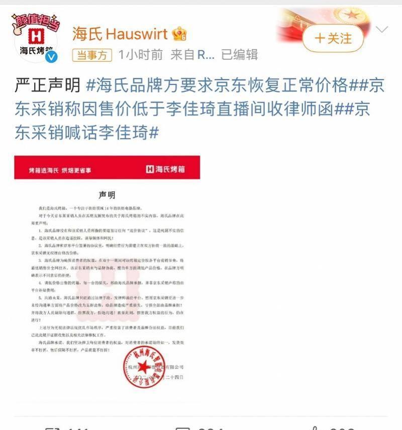 爆款竞争激烈！李佳琦海氏5折秒光，美ONE底价协议曝光！