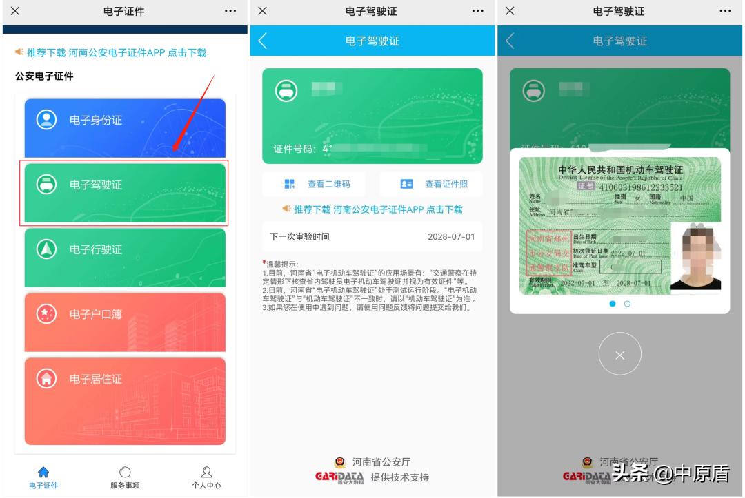 带上手机就能用“电子证照”来了