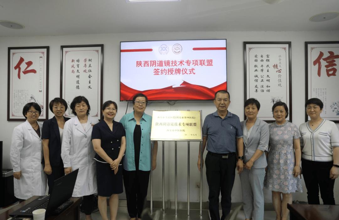 西安市中医医院加入陕西阴道镜技术专项联盟