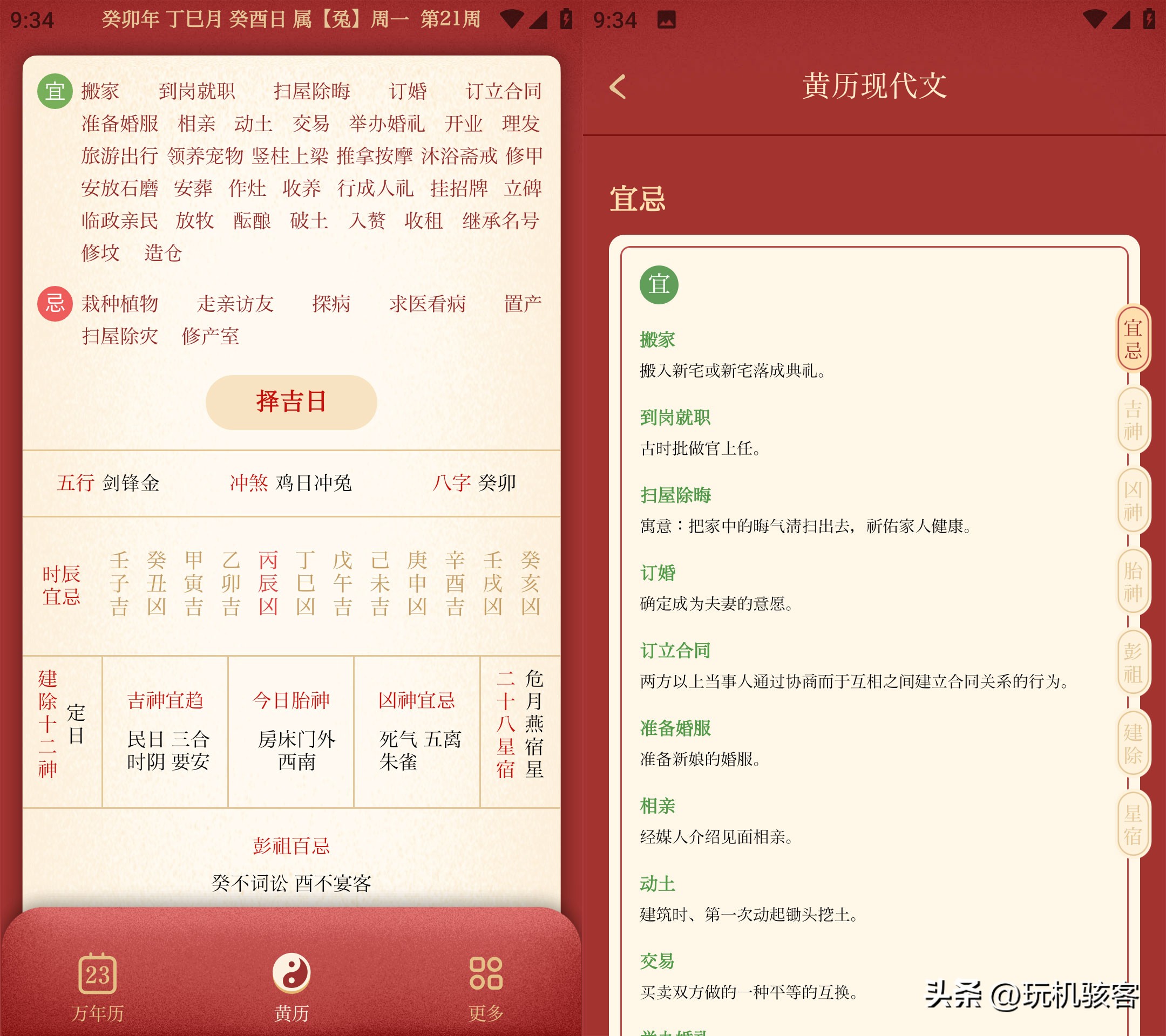 良辰吉日选老黄历还是万年历,生孩子如何选良辰吉日