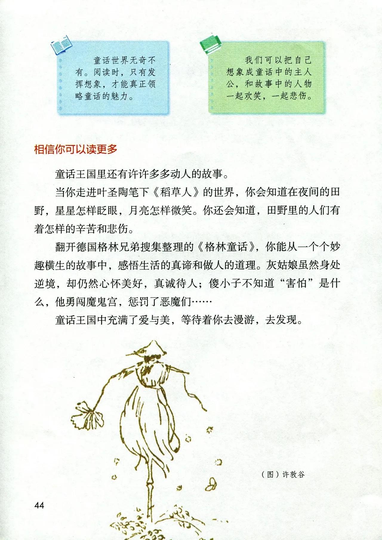 人教版小学语文（三年级上册）课本电子版暑假预习快收藏