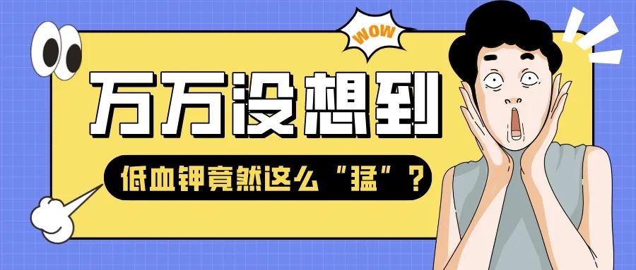 那些天天很闲但是一直喊累的人,老人呼吸困难喘是不是缺钾了