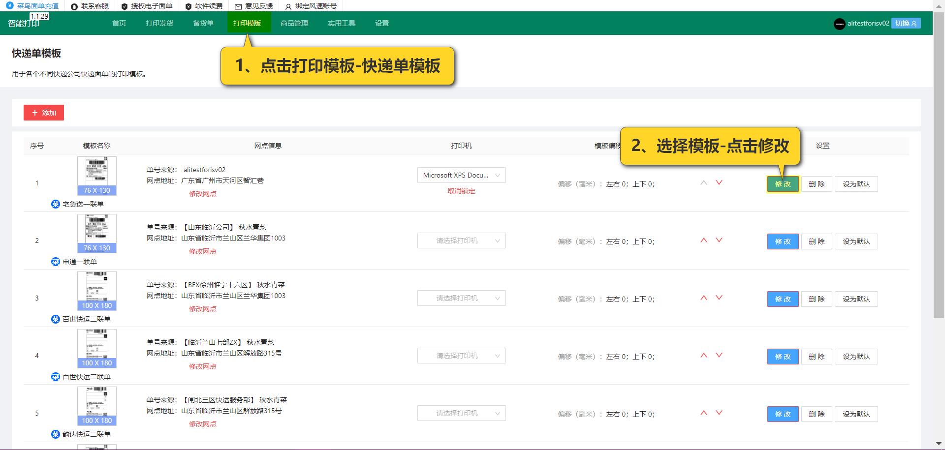 怎么解决发货面单问题,怎样在电子面单纸上设置发货内容