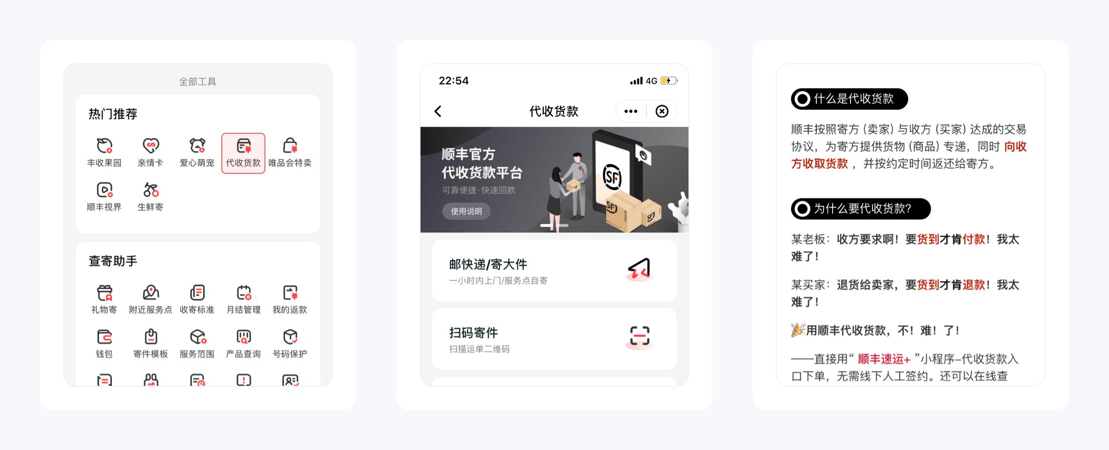 顺丰快递的几种模式,顺丰快递的配送方案及合理性