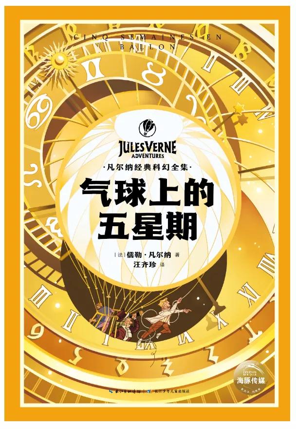 凡尔纳经典科幻书,凡尔纳经典科幻故事