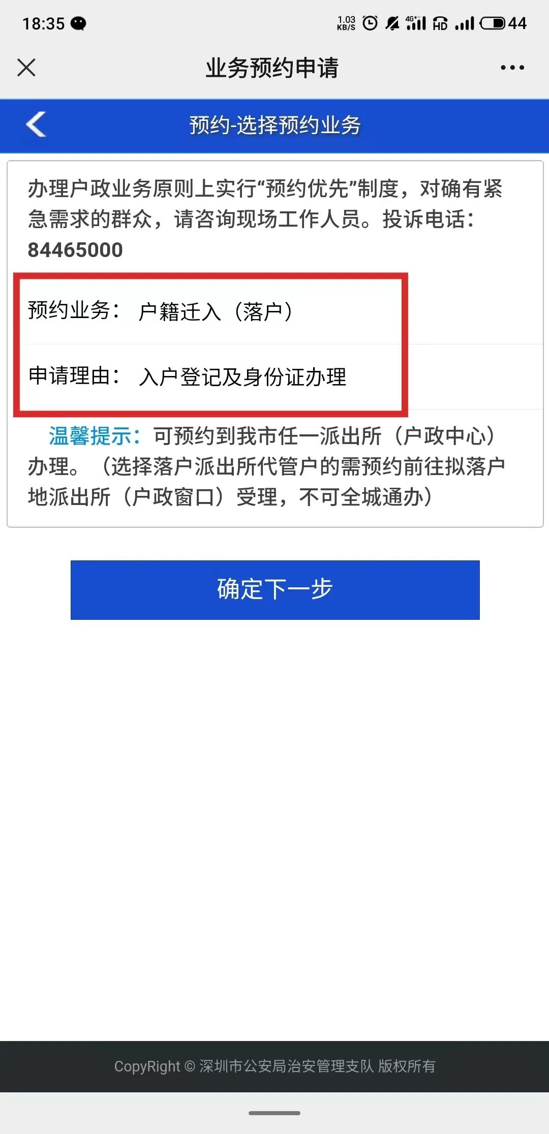 确定啦！深圳入户最快捷的两种方式，快来看看有没有你？