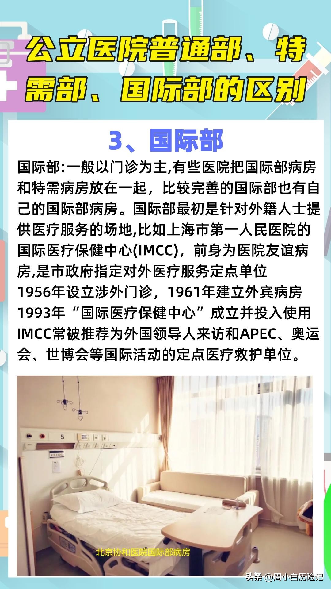 正规的医疗机构有哪些,哪个医疗机构看病最便宜