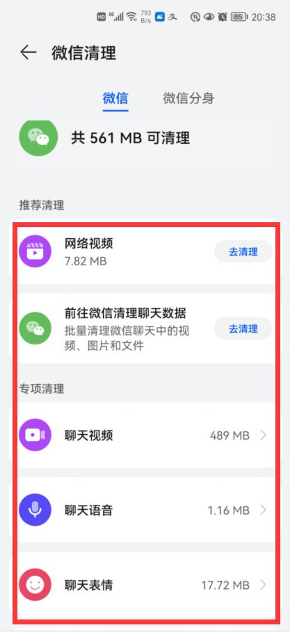 微信太占内存了怎么样清空微信,微信太吃内存了