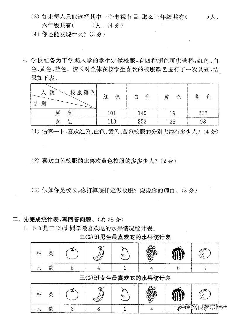 数学三年级下册第三单元小测试卷,三年级下册数学单元练习卷二答案