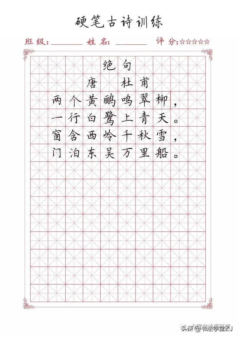 唐诗硬笔练习,练习硬笔的古诗