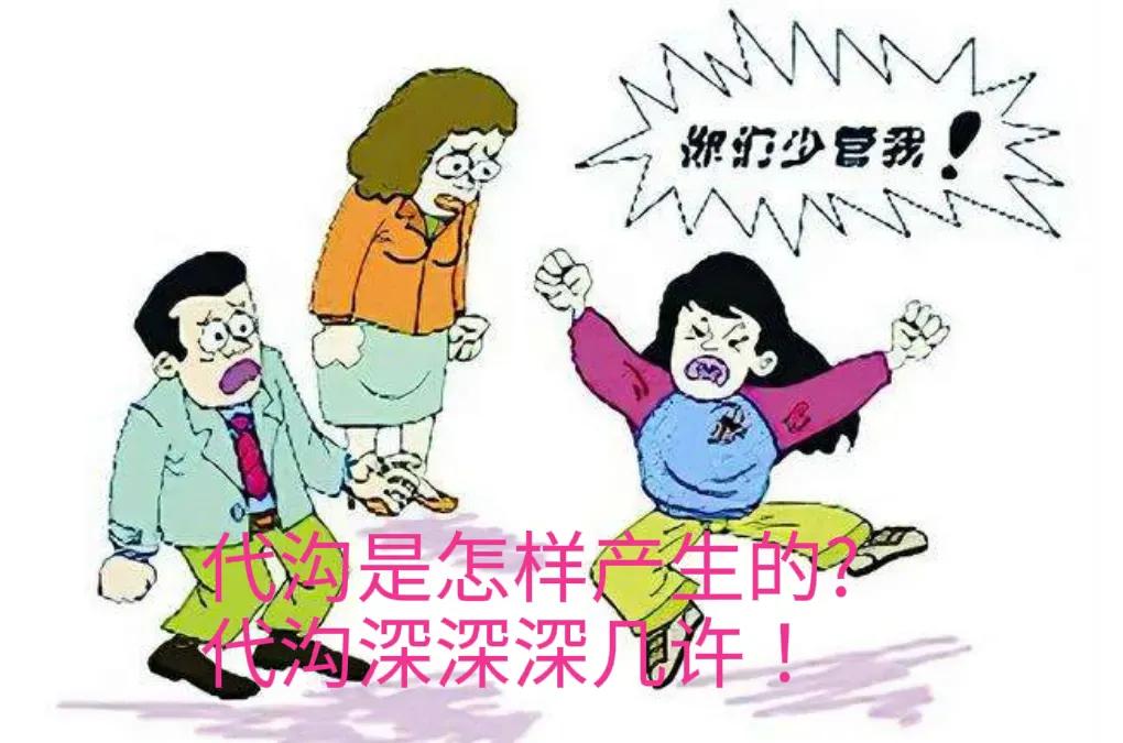代沟产生的具体表现,代沟是如何变成鸿沟的
