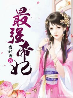 特别好看的穿越架空小说推荐,好看的架空经典穿越小说排行榜