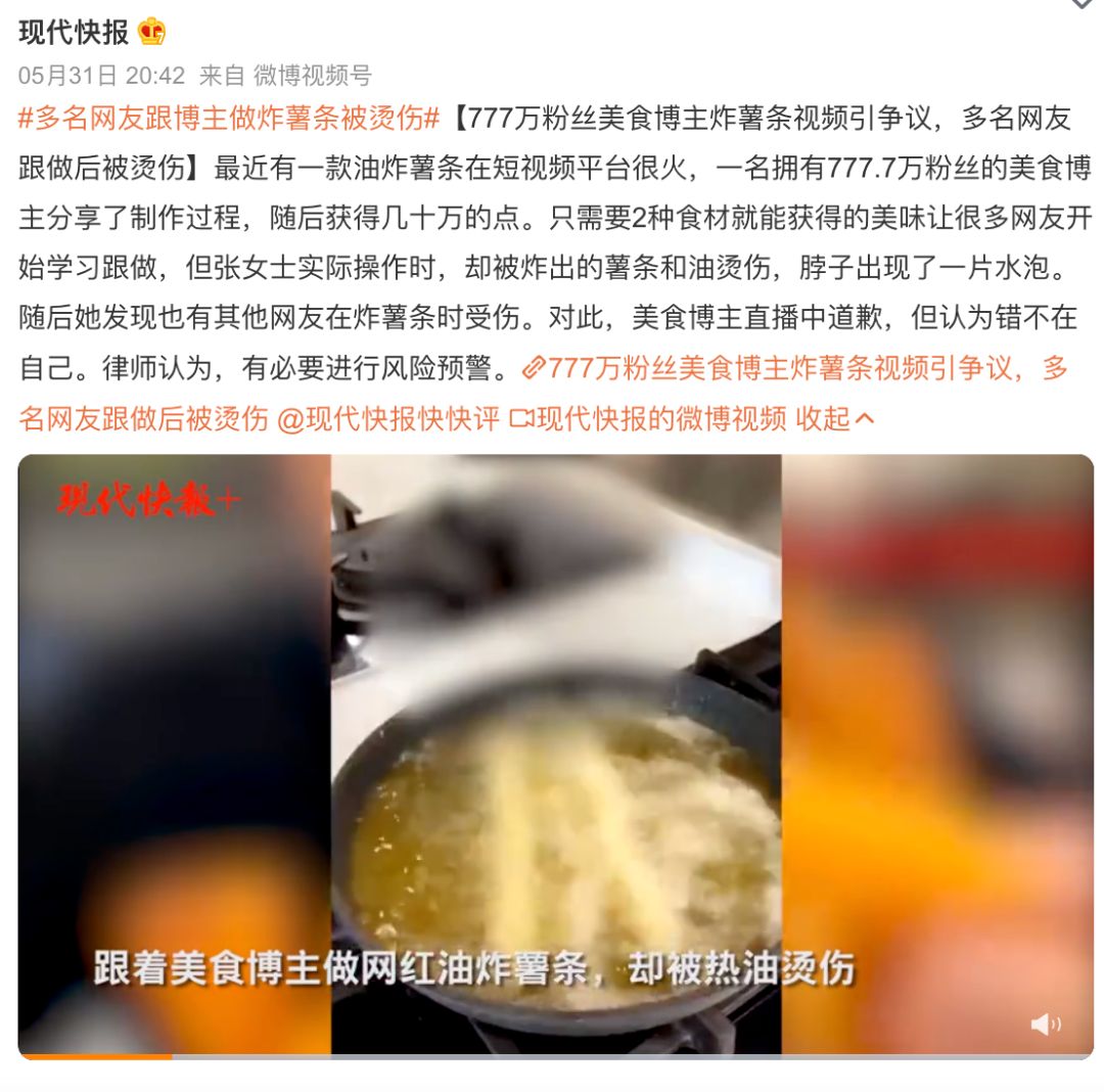 跟博主学做炸薯条被炸伤,炸薯条烫伤