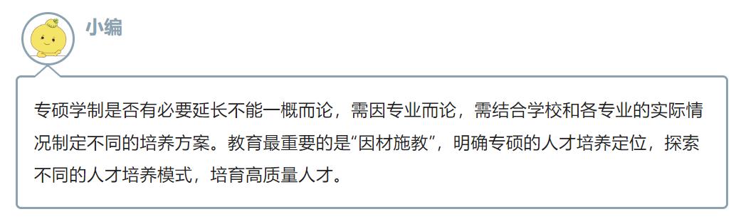 专硕学制迎来变革考研党们慌不慌,为什么考研专硕学制两年改三年