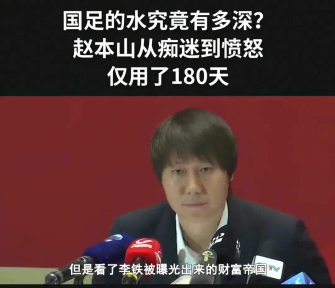 赵本山谈国足,赵本山说足球水深视频