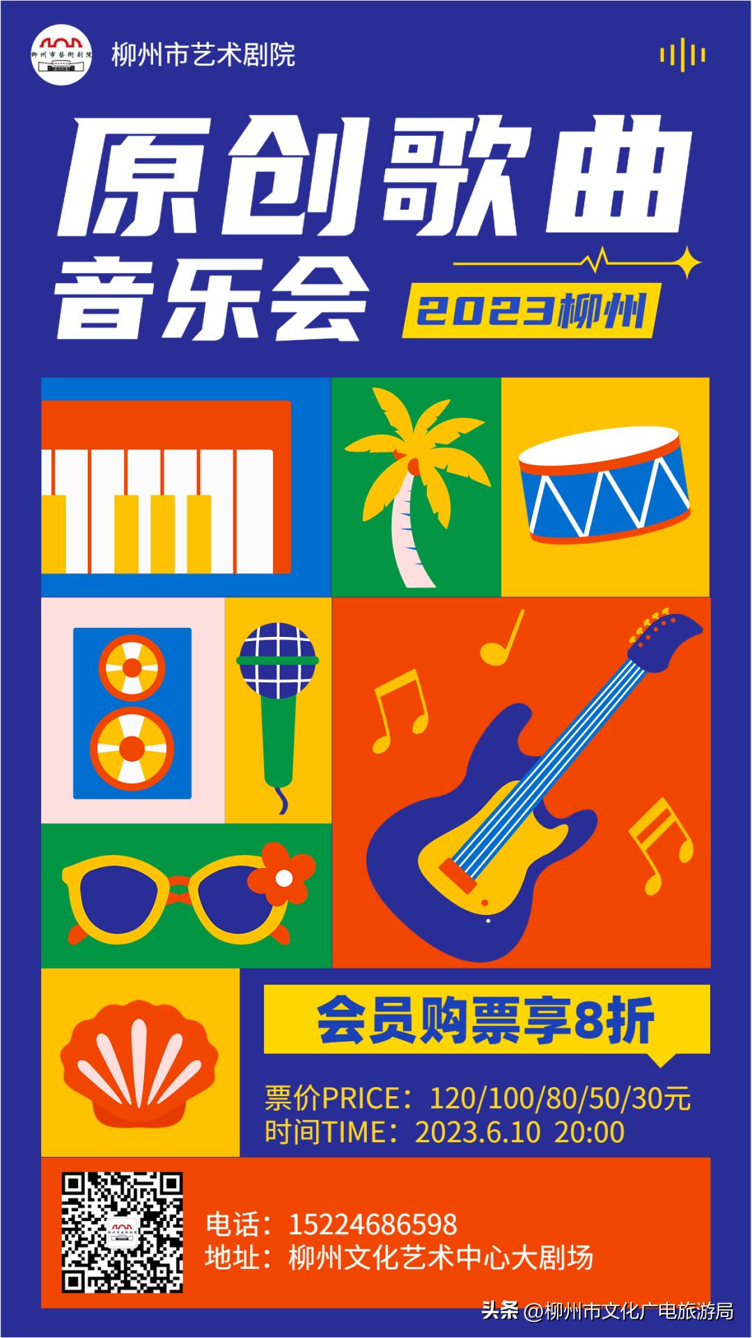 柳州原创歌曲大全,柳州经典音乐会