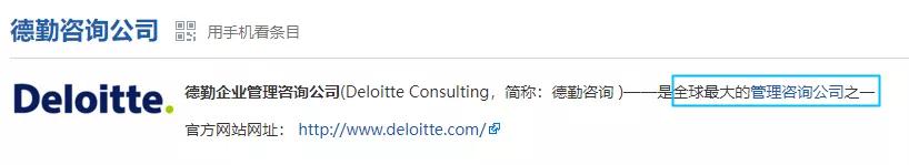 德勤管理咨询值得去吗,德勤咨询战略