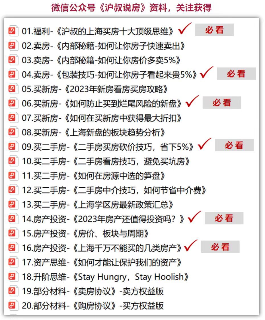 2023年上海值得买的刚需新盘,上海二手房哪些区域有投资价值