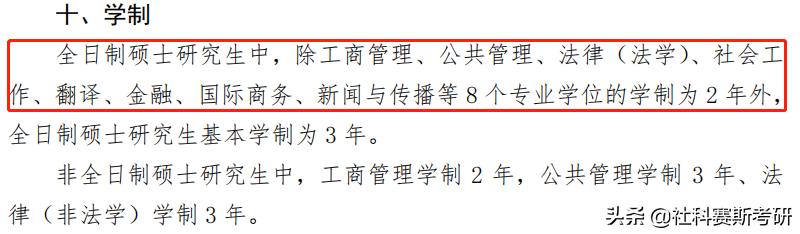 湖南大学会计专硕全日制学制几年,哪些学校的专硕是两年全日制