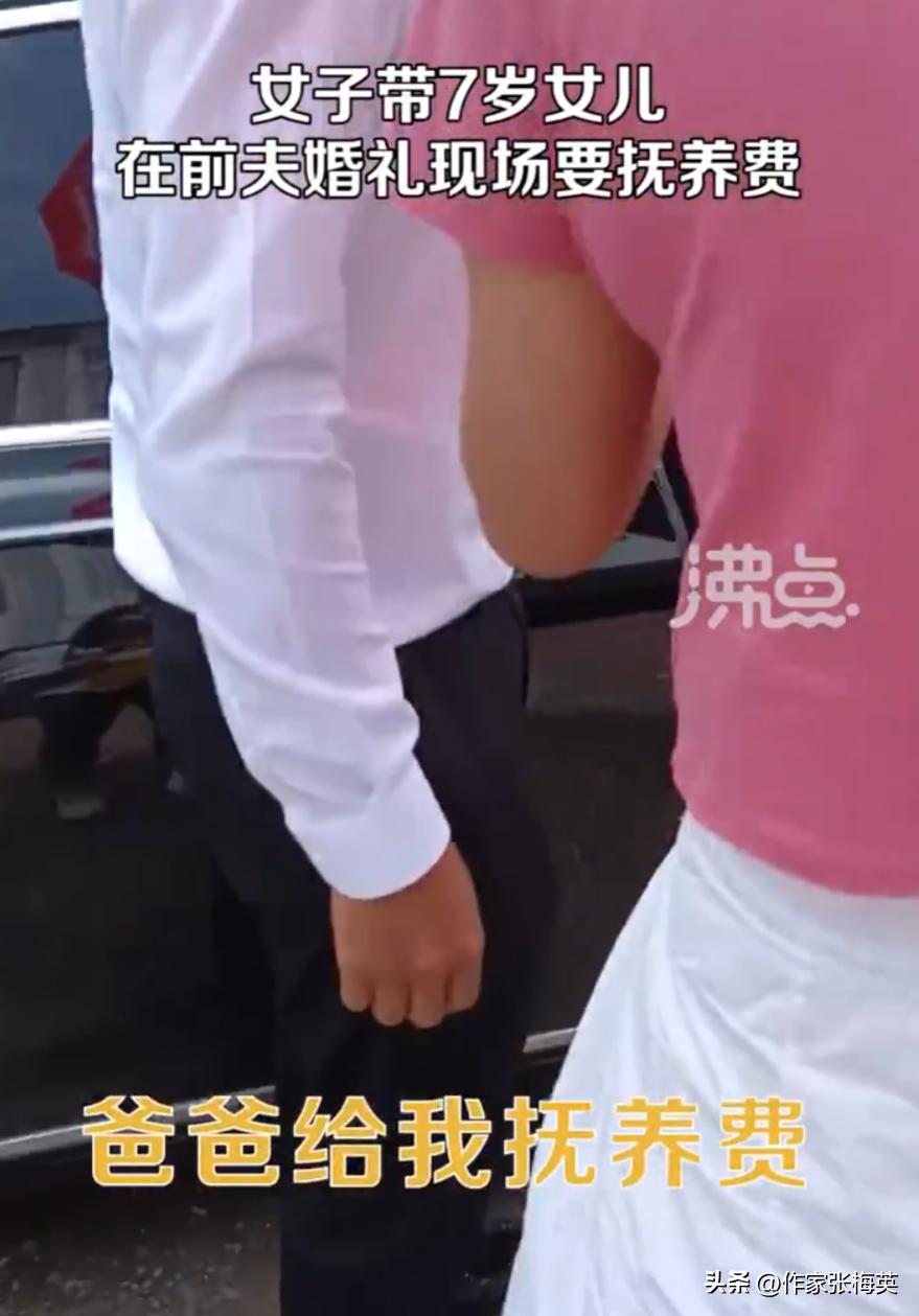 女子带7岁女儿索抚养费被拉黑,女子带女儿婚礼上要抚养费反转
