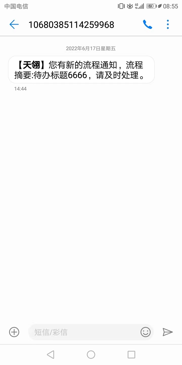 天翎低代码消息中心介绍