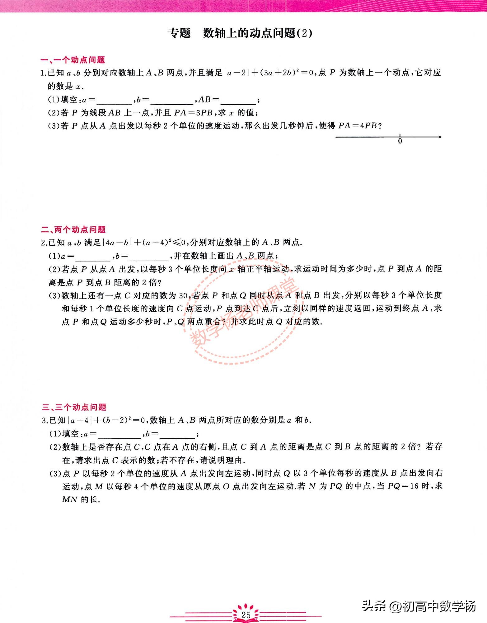 七年级数学期中复习培优——有理数、整式章节核心考点精讲