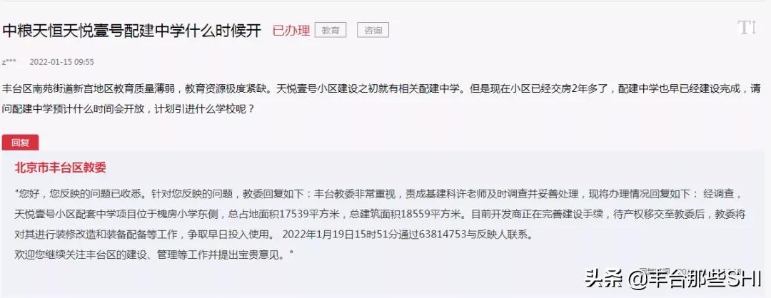 丰台区2019年拆迁规划c4地块,丰台新发地规划三角地