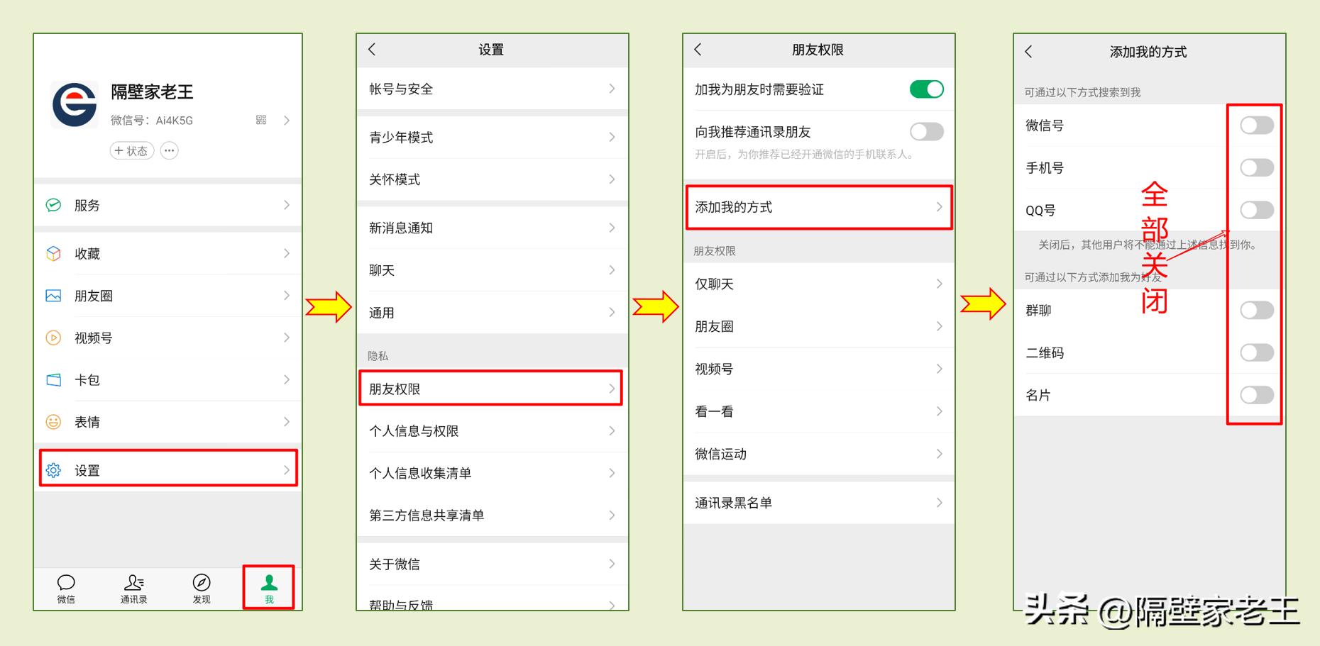 微信怎样设置隐身让好友找不到你,如何让你的微信在好友列表里消失